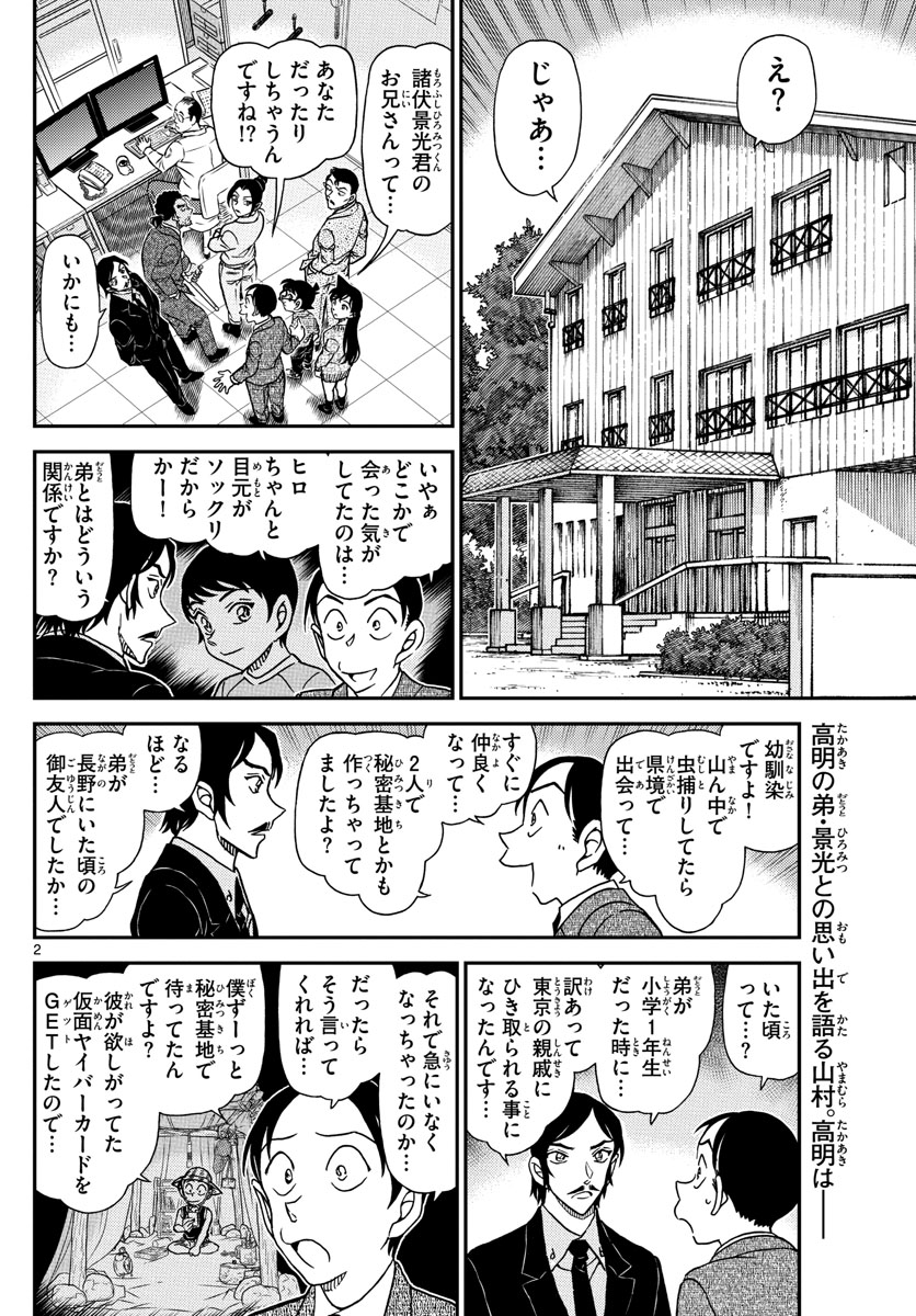 名探偵コナン 第1083話 - Page 2