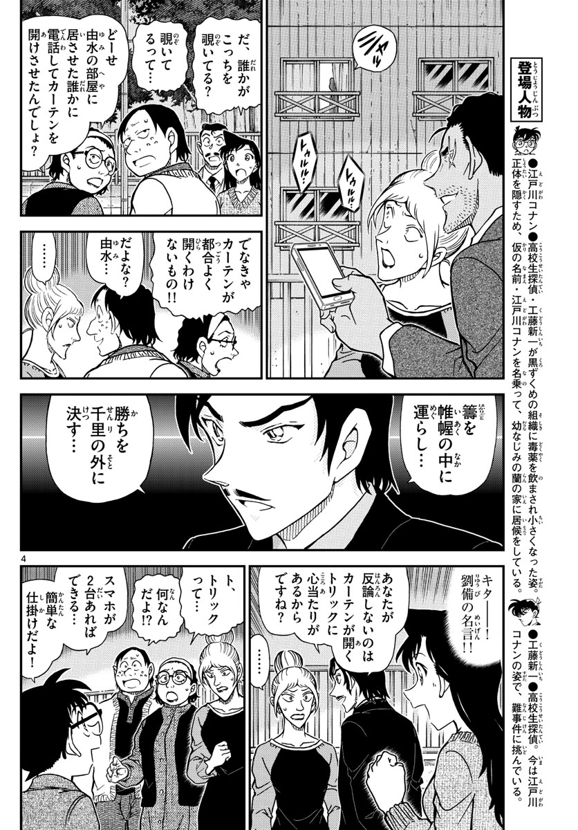 名探偵コナン 第1084話 - Page 4