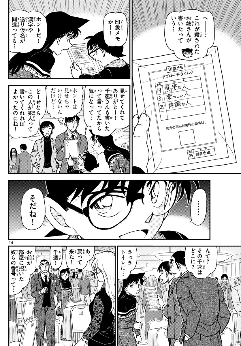 名探偵コナン 第1086話 - Page 14