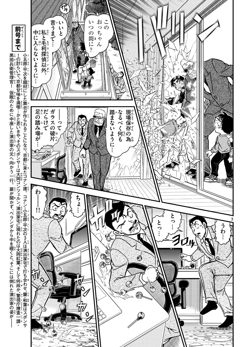 名探偵コナン 第1089話 - Page 3