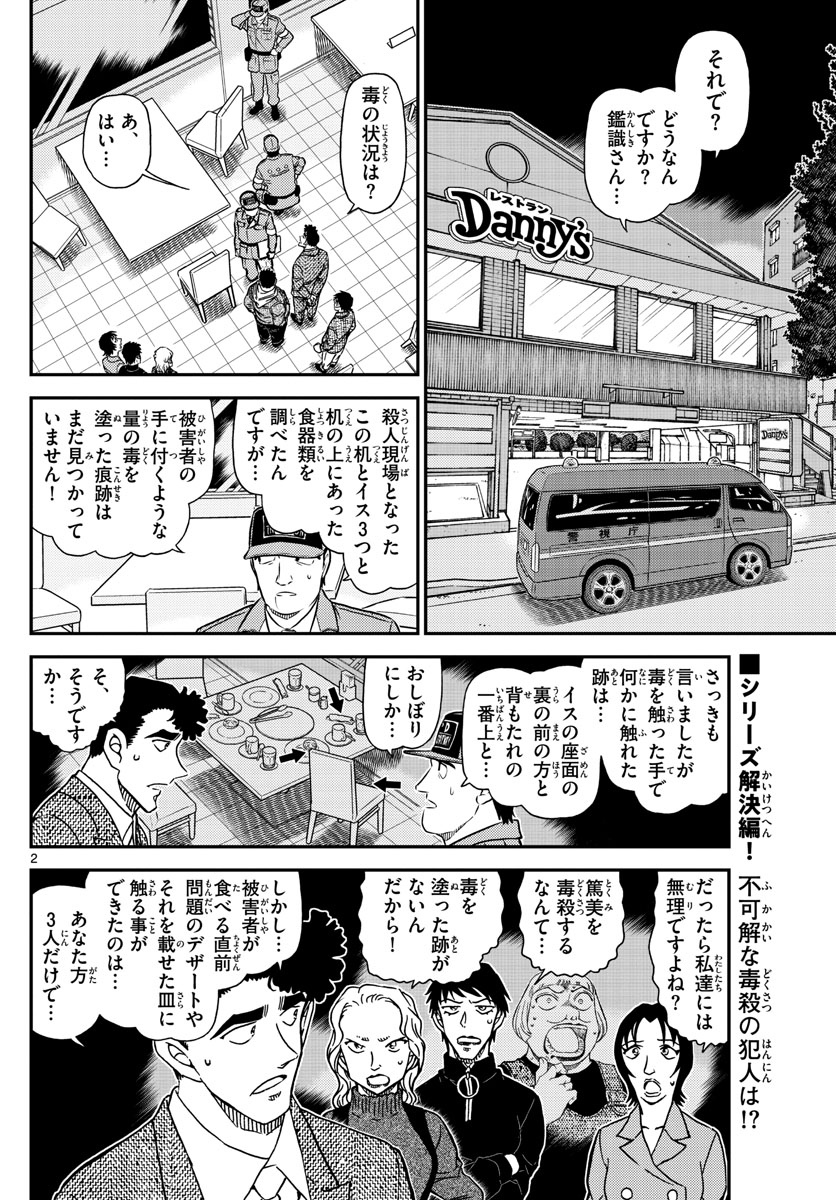 名探偵コナン 第1093話 - Page 2