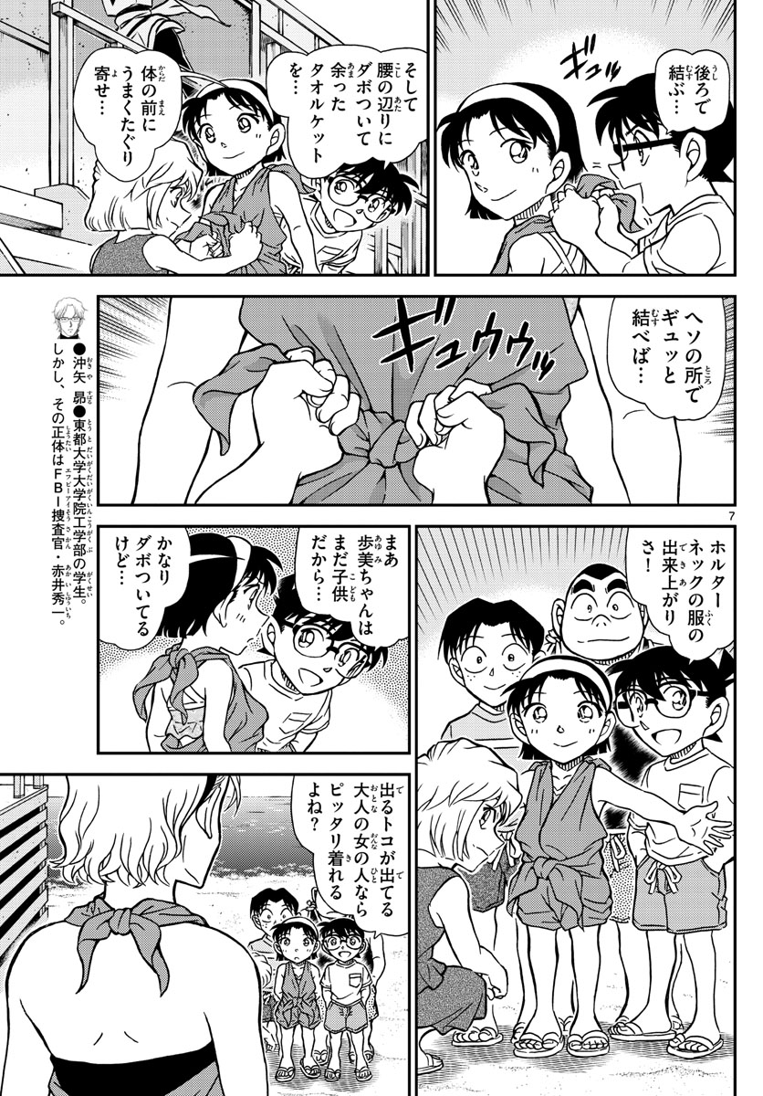 名探偵コナン 第1099話 - Page 7