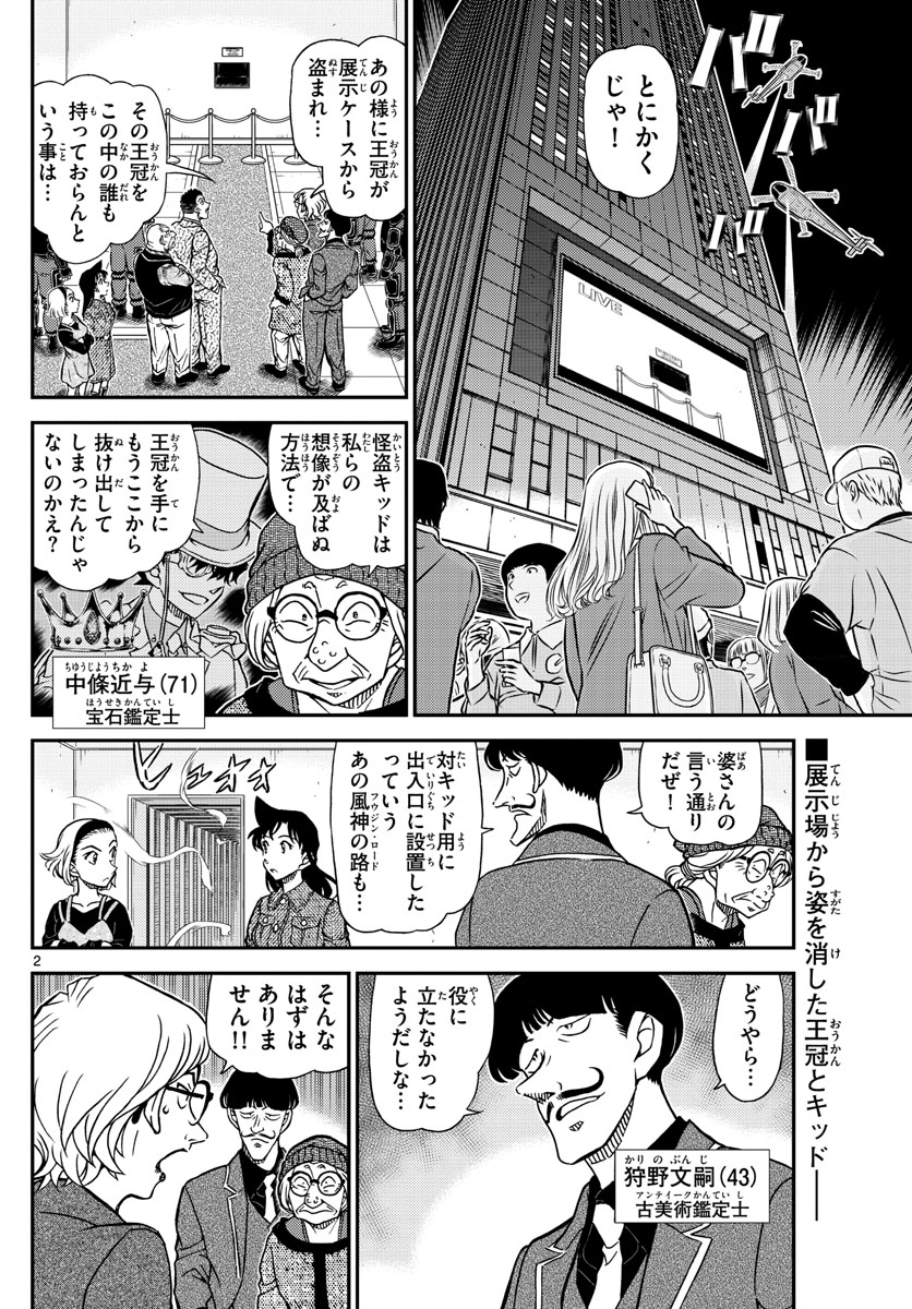 名探偵コナン 第1102話 - Page 2