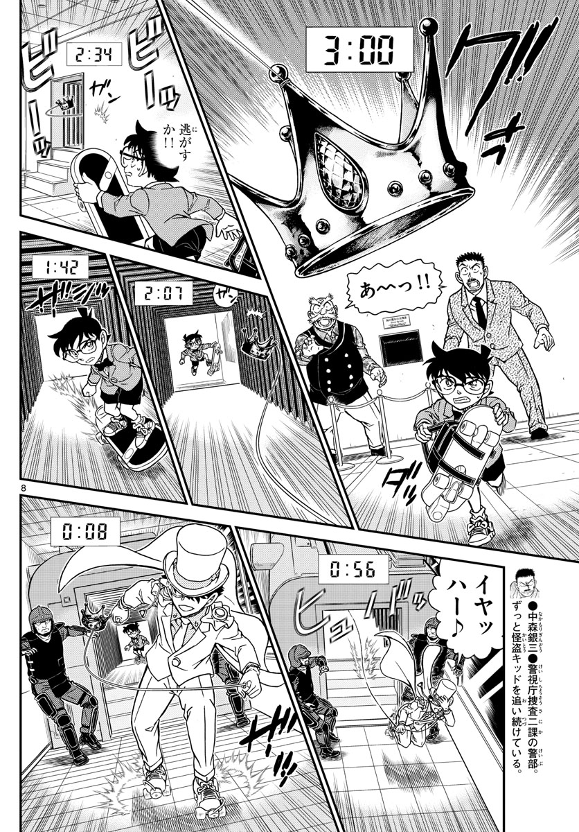 名探偵コナン 第1102話 - Page 8