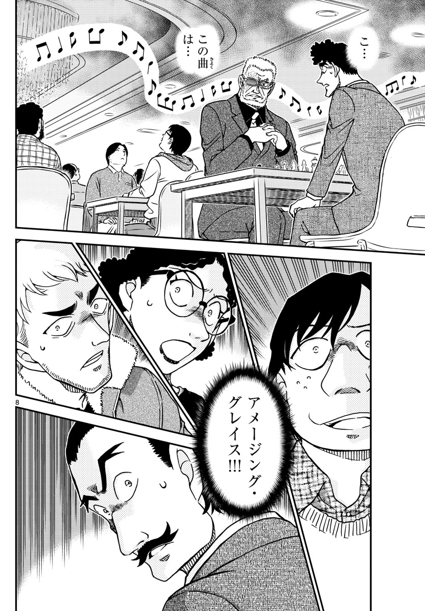 名探偵コナン 第1103話 - Page 8