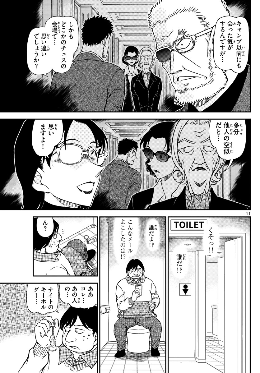 名探偵コナン 第1103話 - Page 11