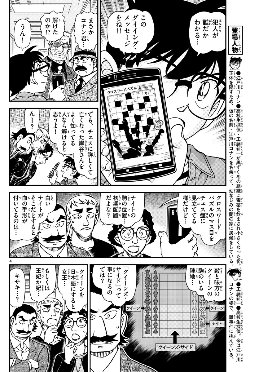 名探偵コナン 第1105話 - Page 4