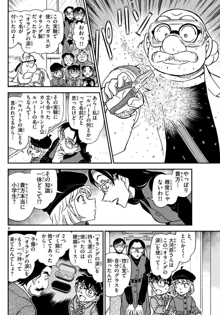 名探偵コナン 第1105話 - Page 8