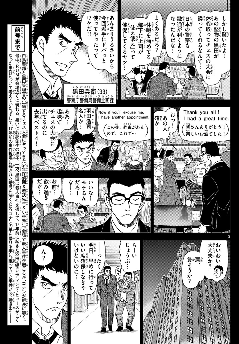 名探偵コナン 第1106話 - Page 3