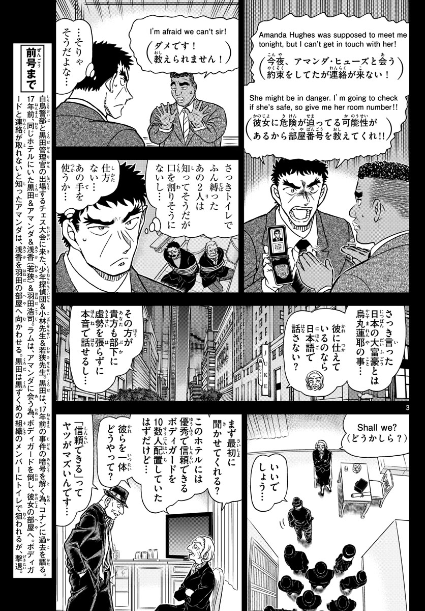 名探偵コナン 第1107話 - Page 3