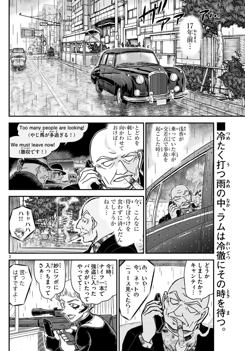 名探偵コナン 第1109話 - Page 2