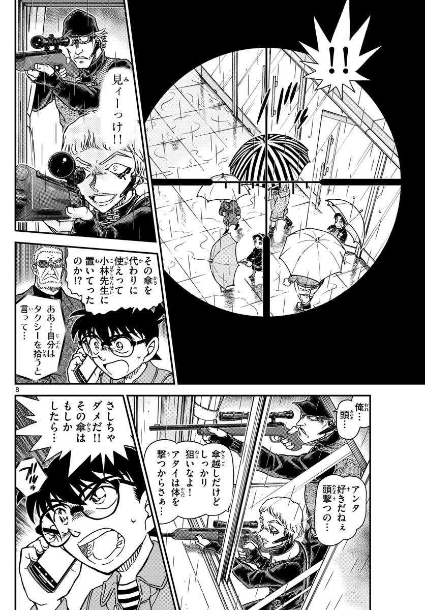 名探偵コナン 第1109話 - Page 8