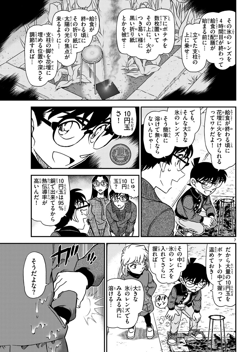 名探偵コナン 第1112話 - Page 7