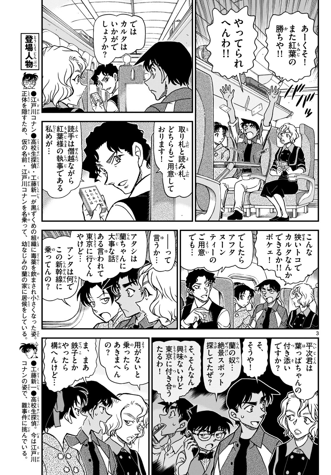 名探偵コナン 第1113話 - Page 3