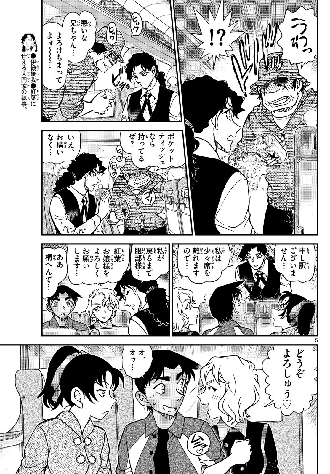 名探偵コナン 第1113話 - Page 5
