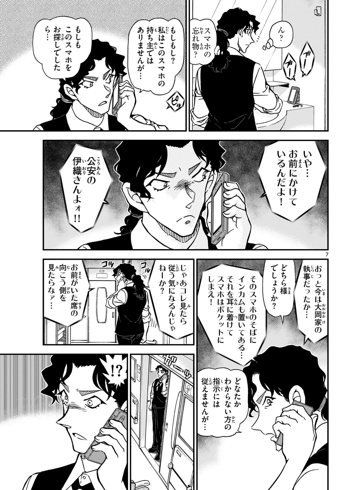 名探偵コナン 第1113話 - Page 7