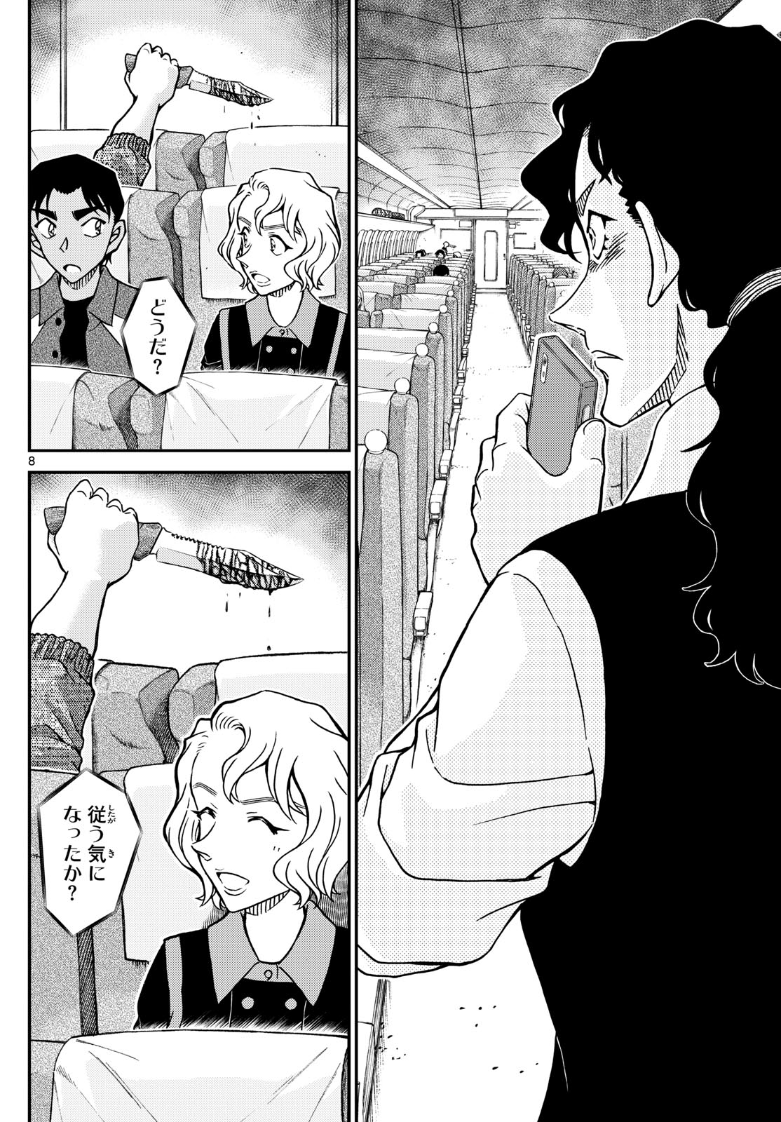 名探偵コナン 第1113話 - Page 8