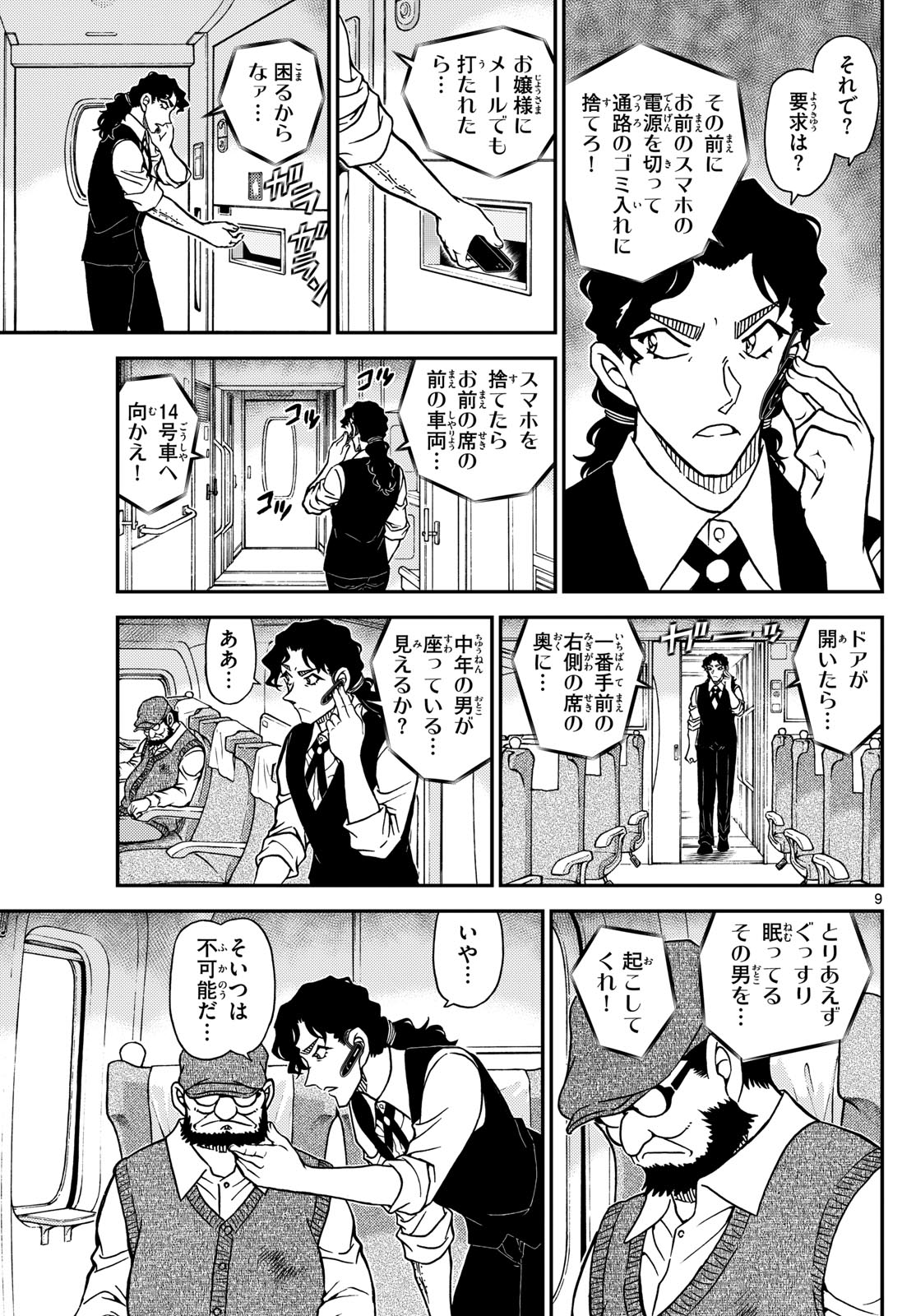名探偵コナン 第1113話 - Page 9