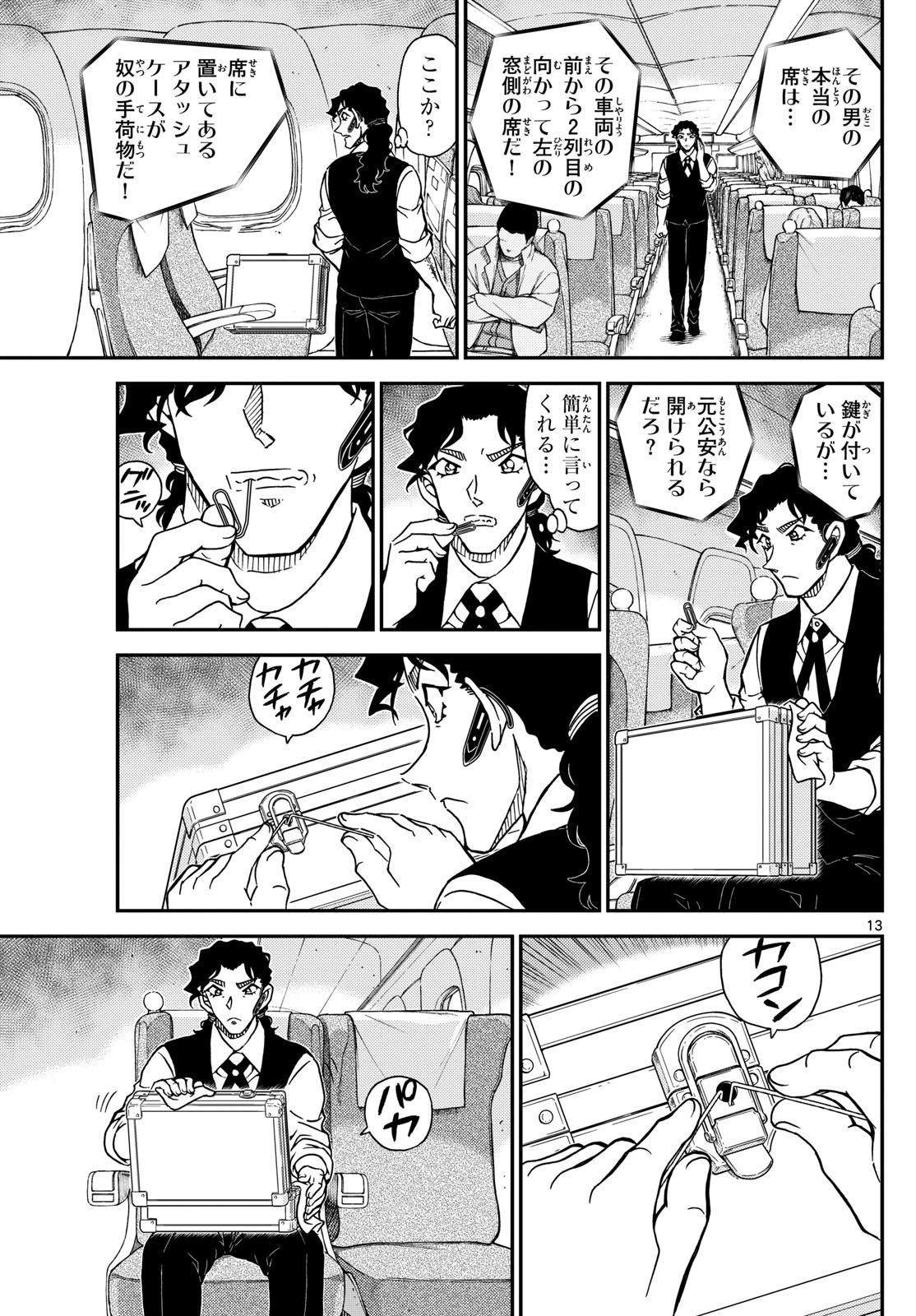 名探偵コナン 第1113話 - Page 13