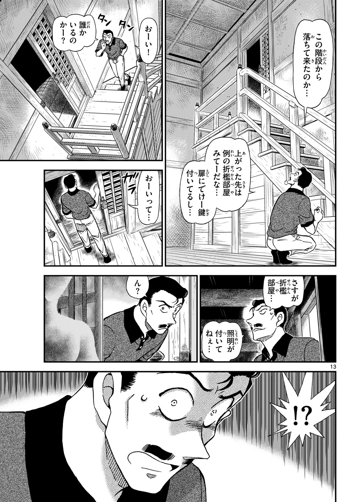 名探偵コナン 第1116話 - Page 13