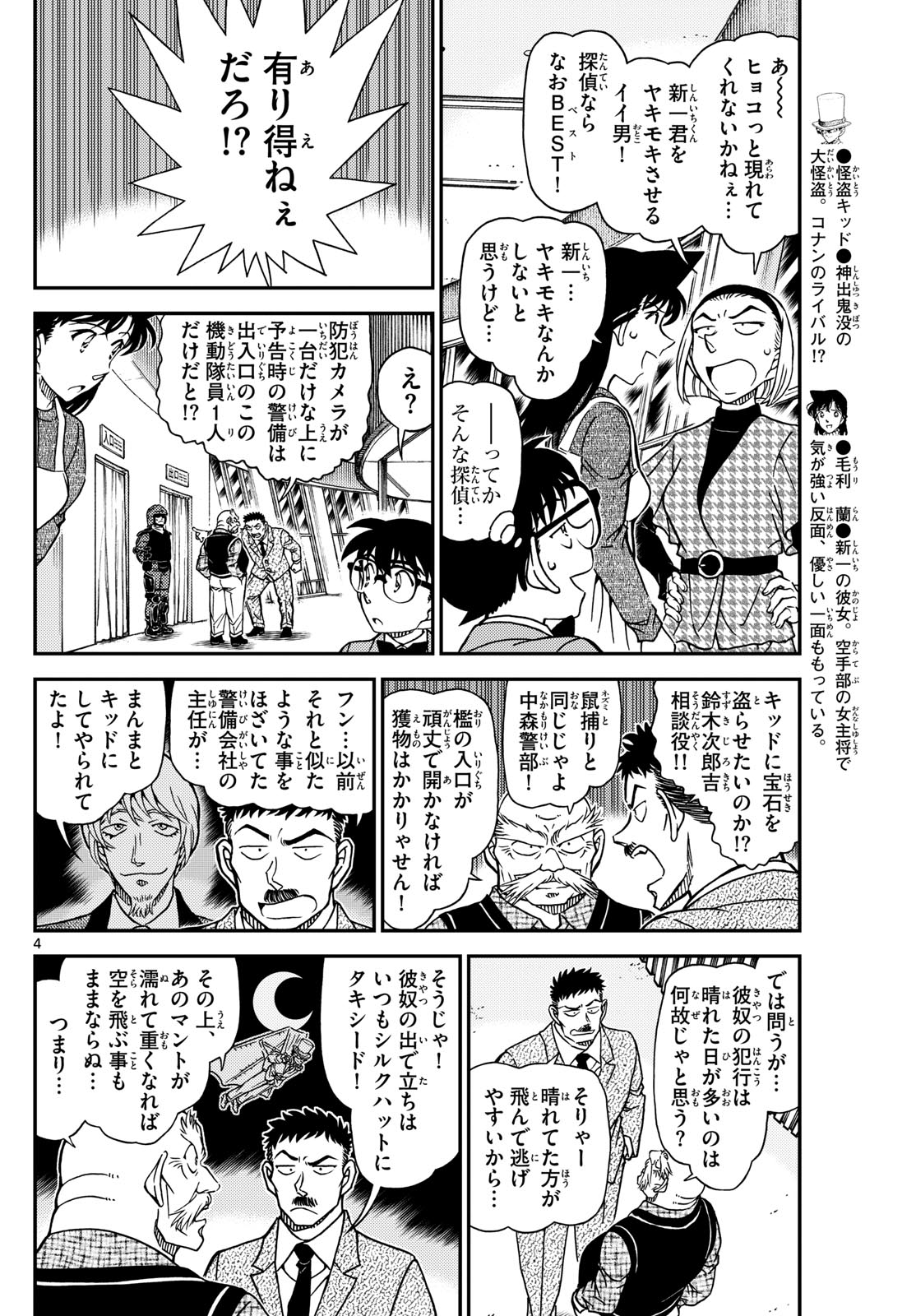 名探偵コナン 第1119話 - Page 4