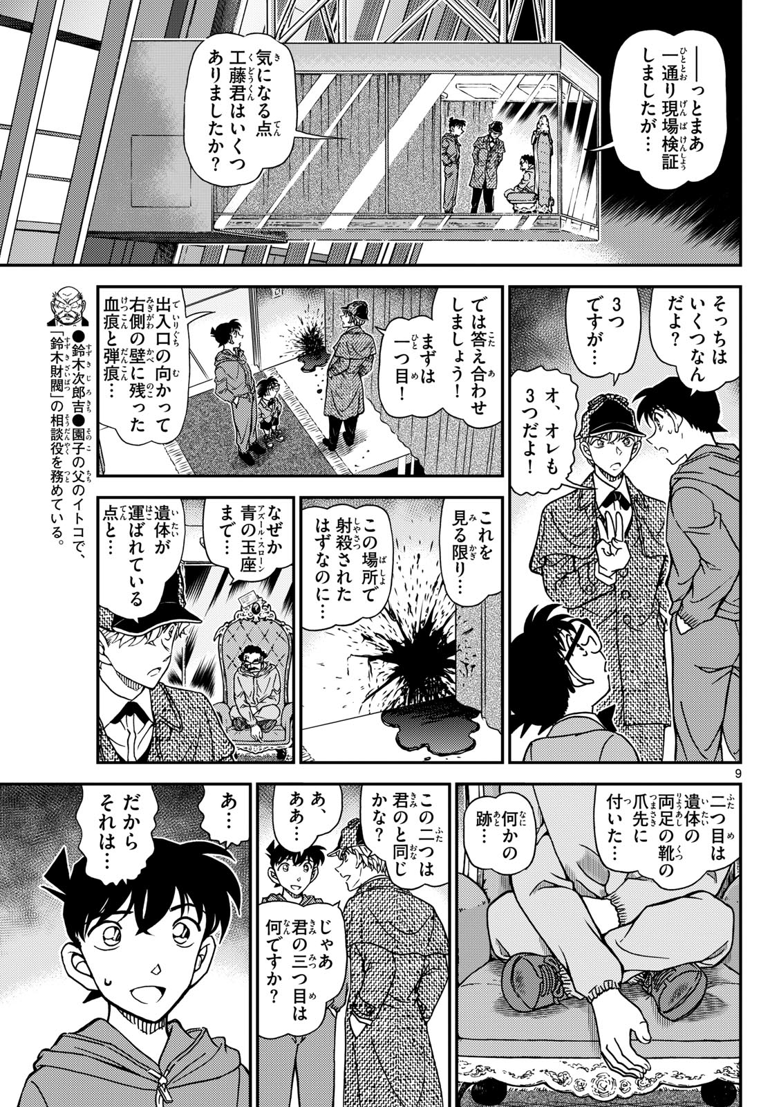 名探偵コナン 第1120話 - Page 9
