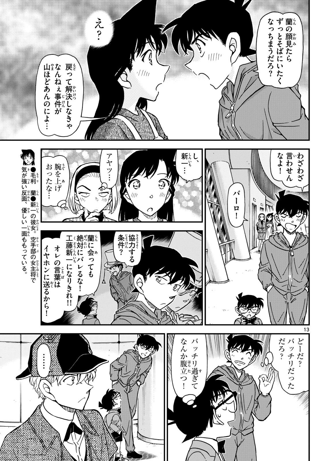 名探偵コナン 第1120話 - Page 13