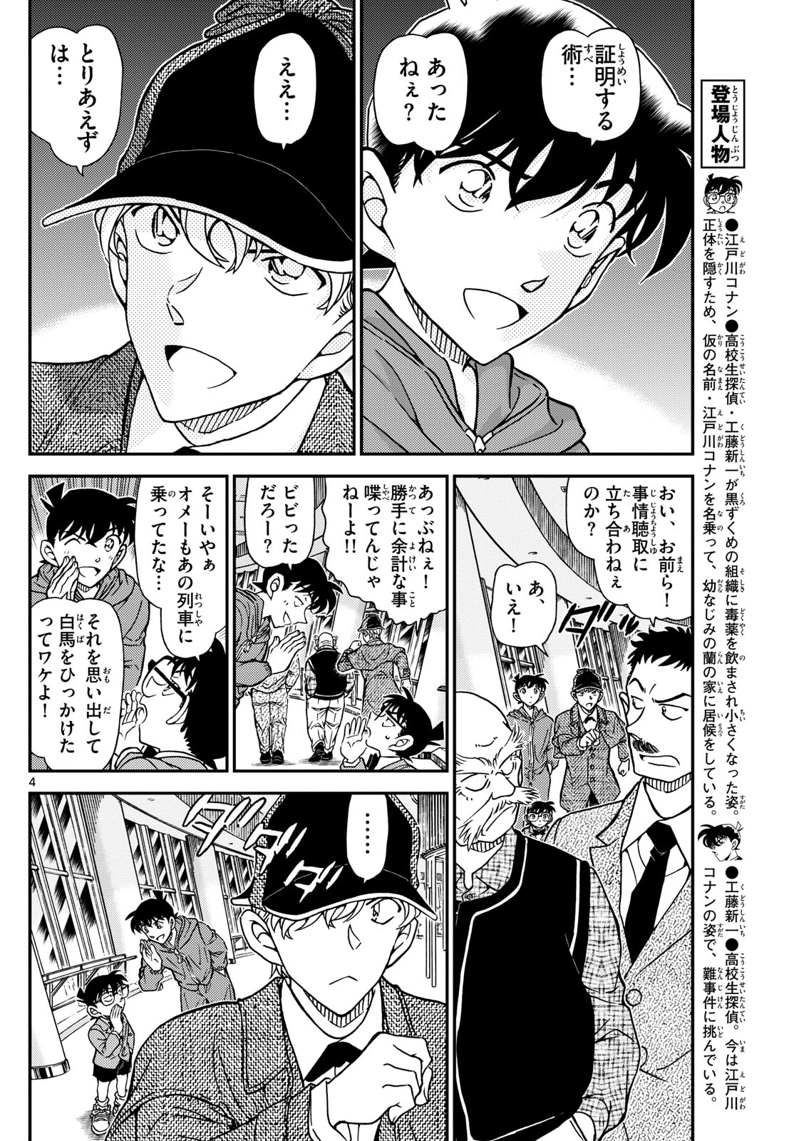 名探偵コナン 第1121話 - Page 4