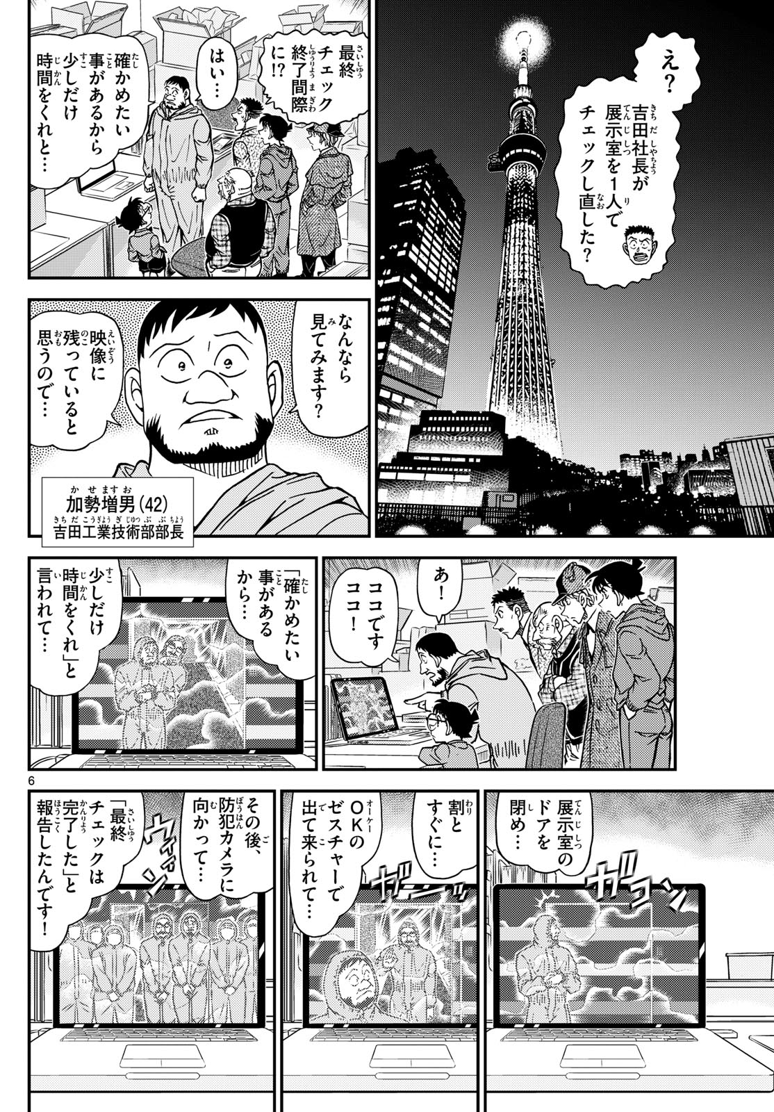 名探偵コナン 第1121話 - Page 6