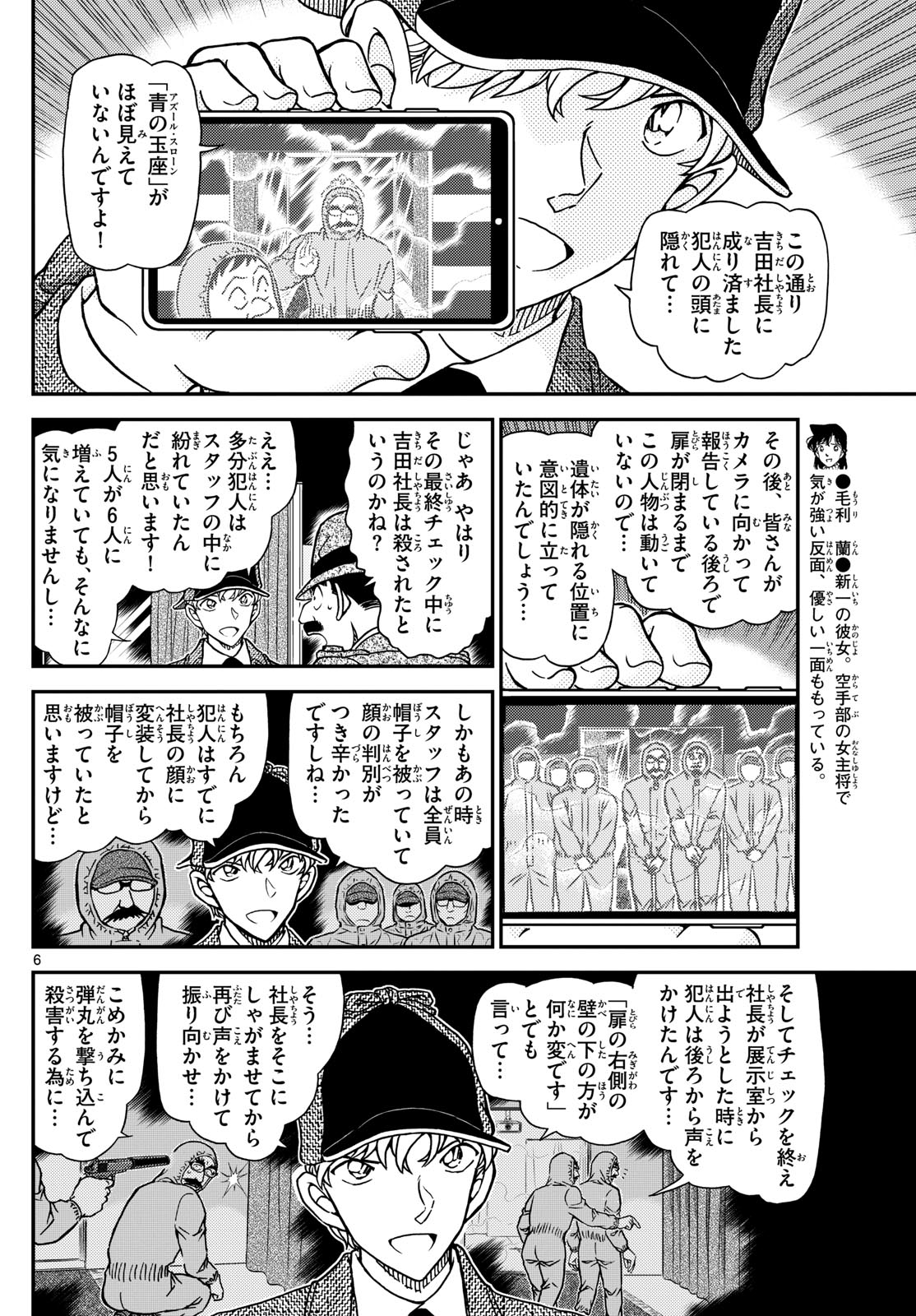 名探偵コナン 第1122話 - Page 6