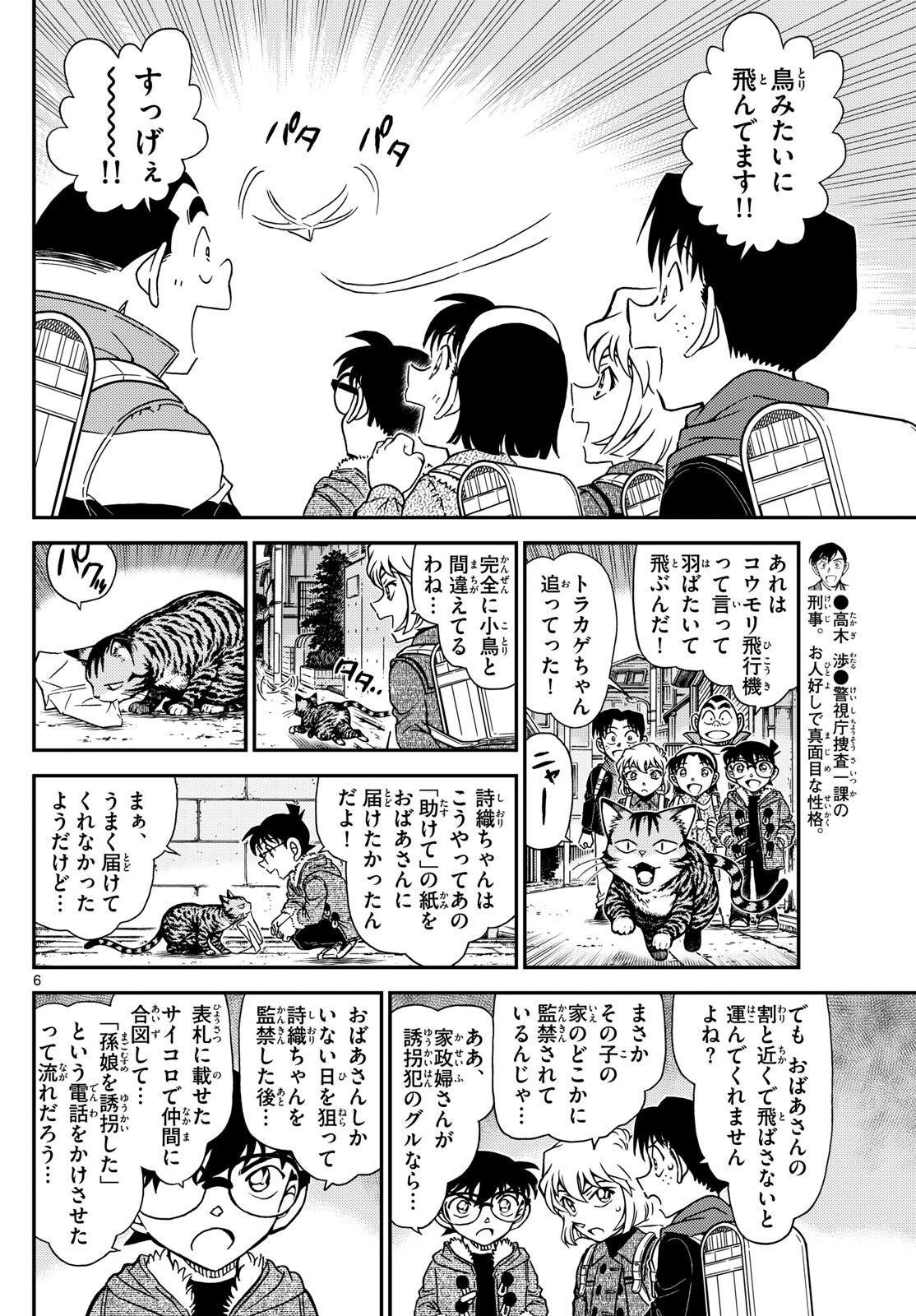 名探偵コナン 第1125話 - Page 6