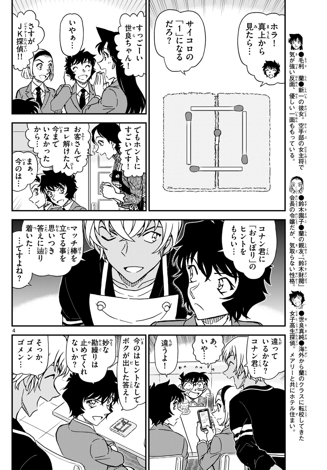 名探偵コナン 第1126話 - Page 5