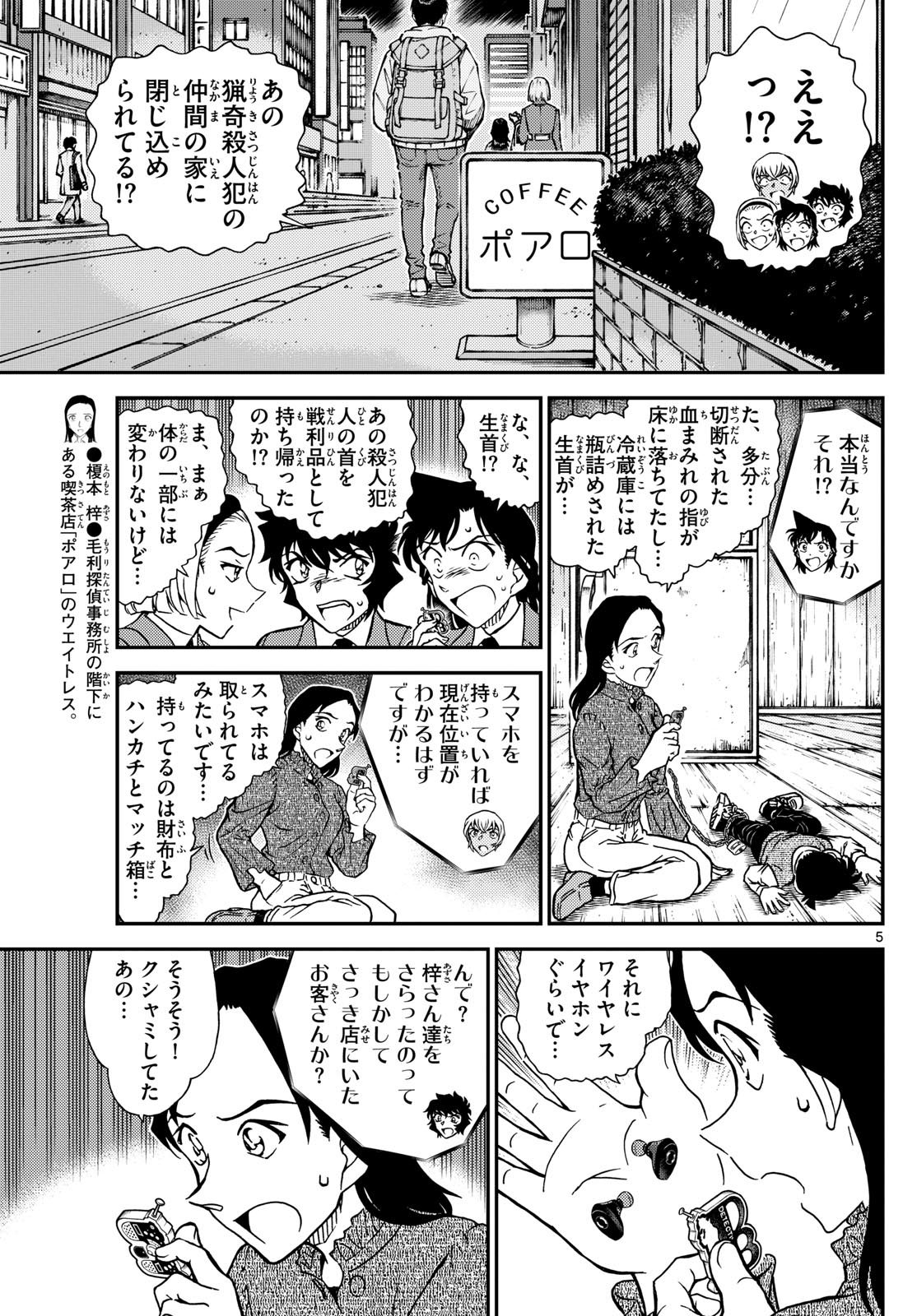 名探偵コナン 第1127話 - Page 5