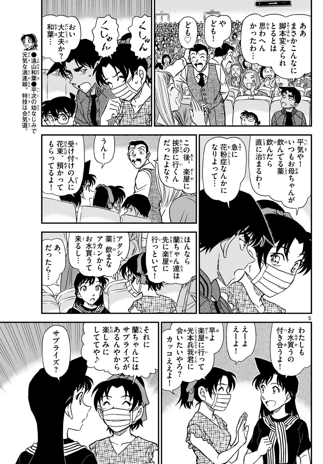 名探偵コナン 第1129話 - Page 6