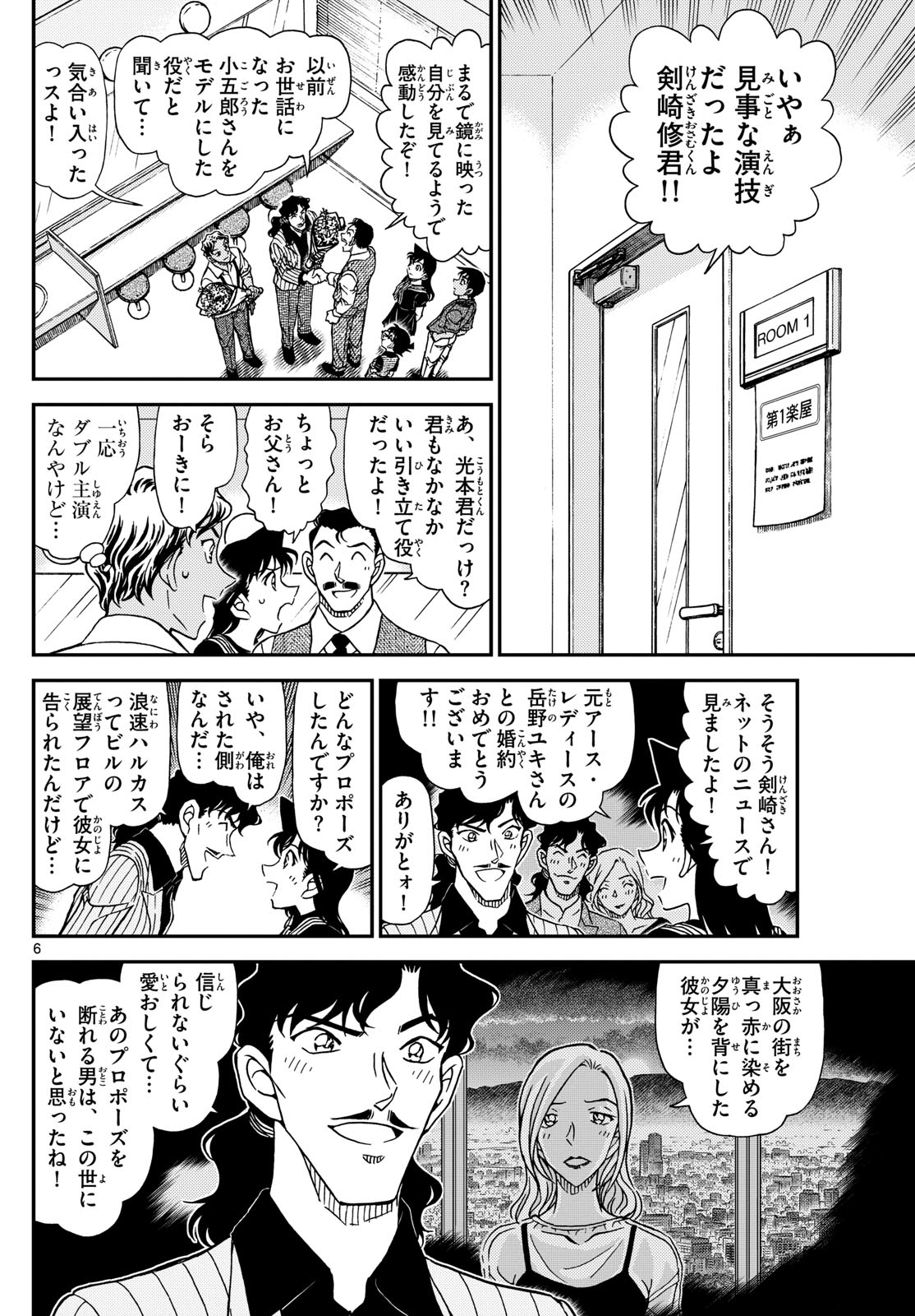 名探偵コナン 第1129話 - Page 7