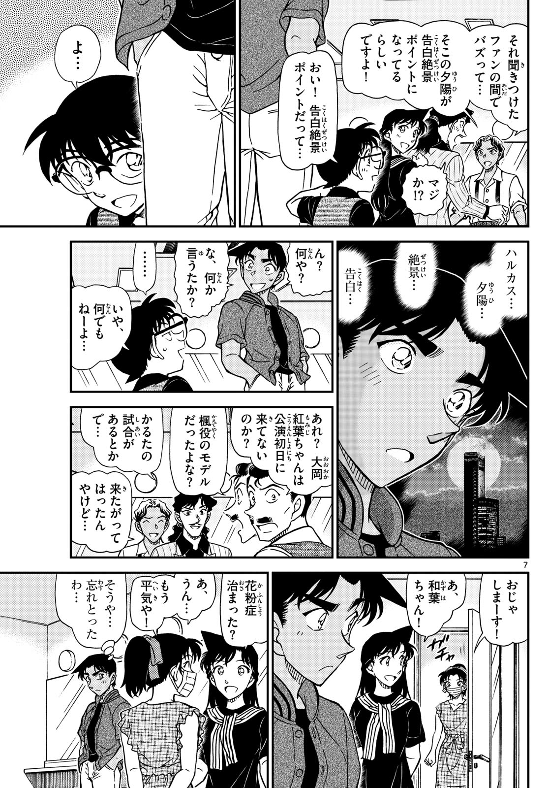 名探偵コナン 第1129話 - Page 8