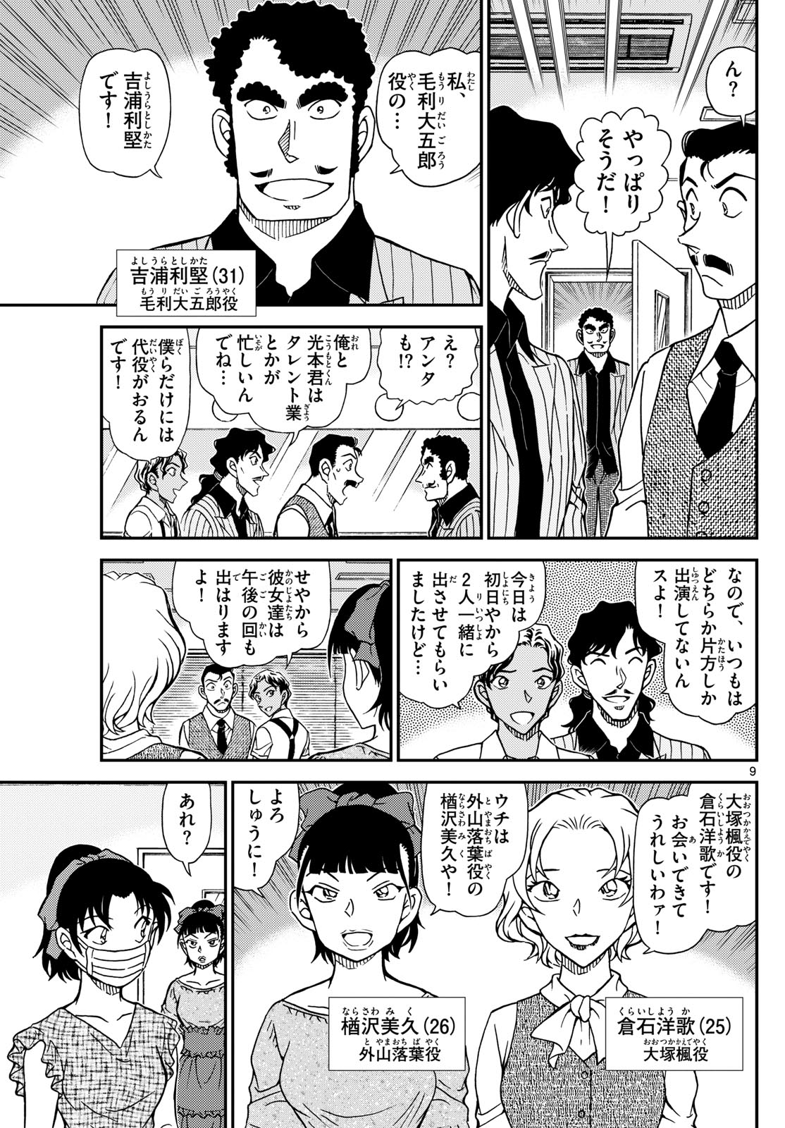 名探偵コナン 第1129話 - Page 10