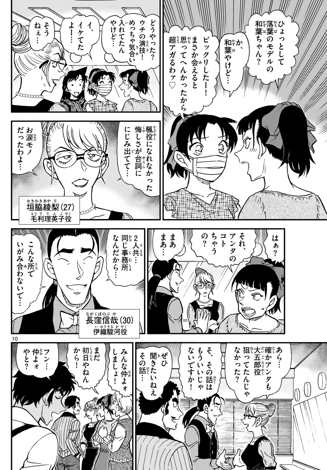 名探偵コナン 第1129話 - Page 11