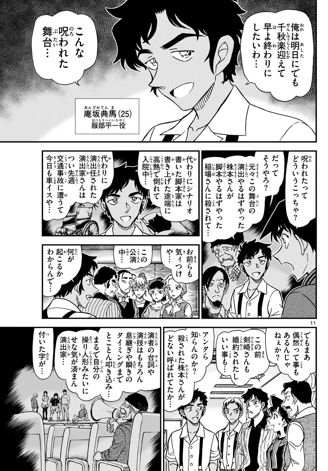 名探偵コナン 第1129話 - Page 12