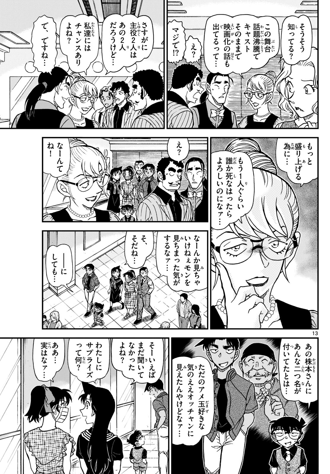 名探偵コナン 第1129話 - Page 14