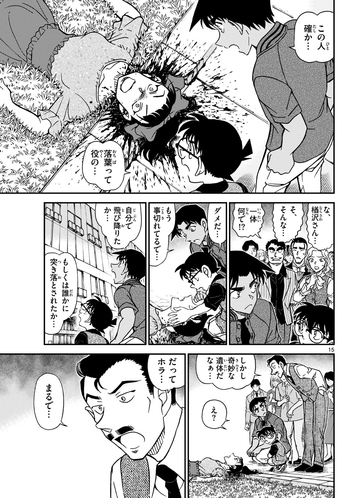 名探偵コナン 第1129話 - Page 16