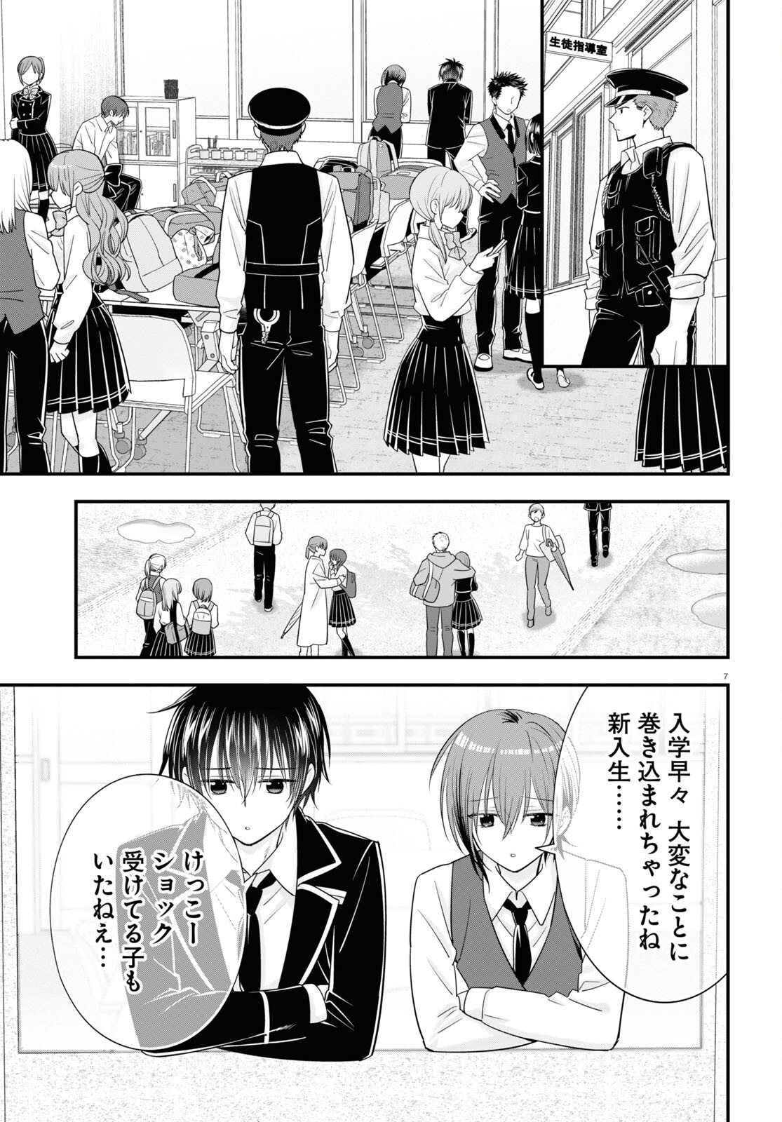 迷探偵の条件 第4話 - Page 7