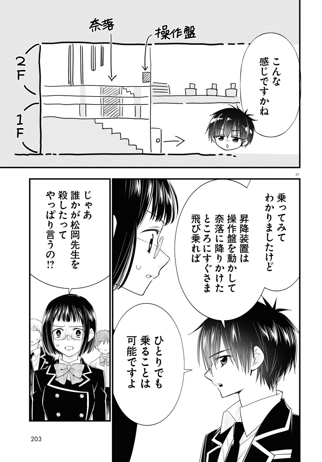 迷探偵の条件 第5話 - Page 21