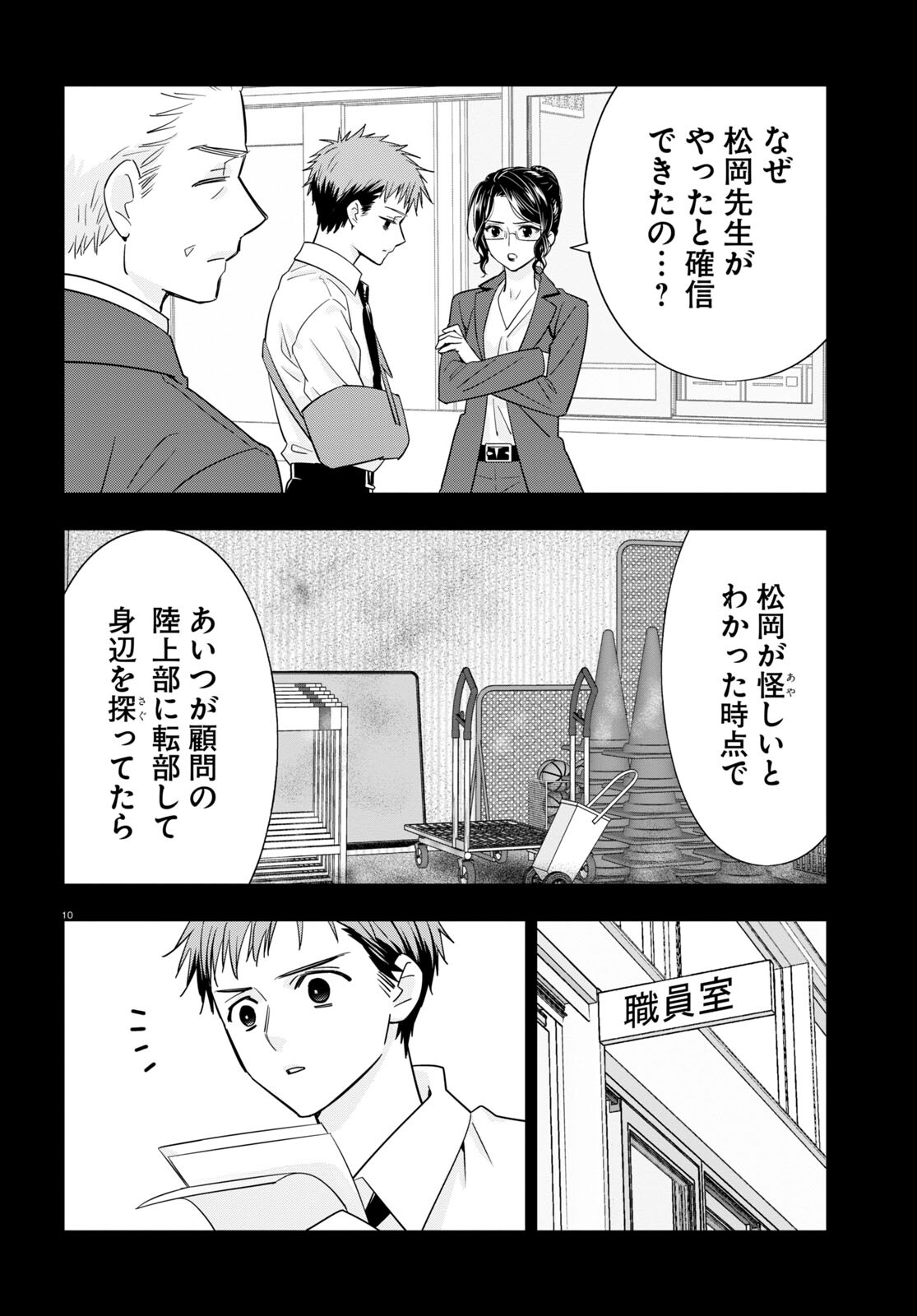 迷探偵の条件 第7話 - Page 14