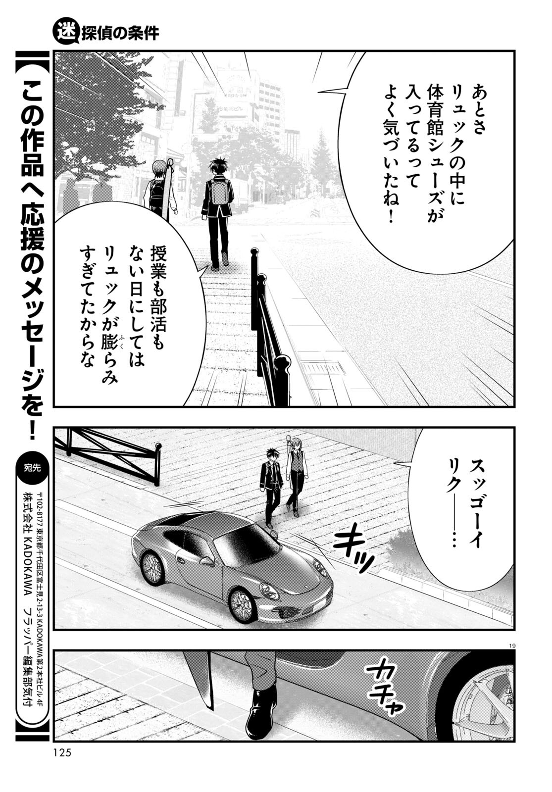 迷探偵の条件 第7話 - Page 23