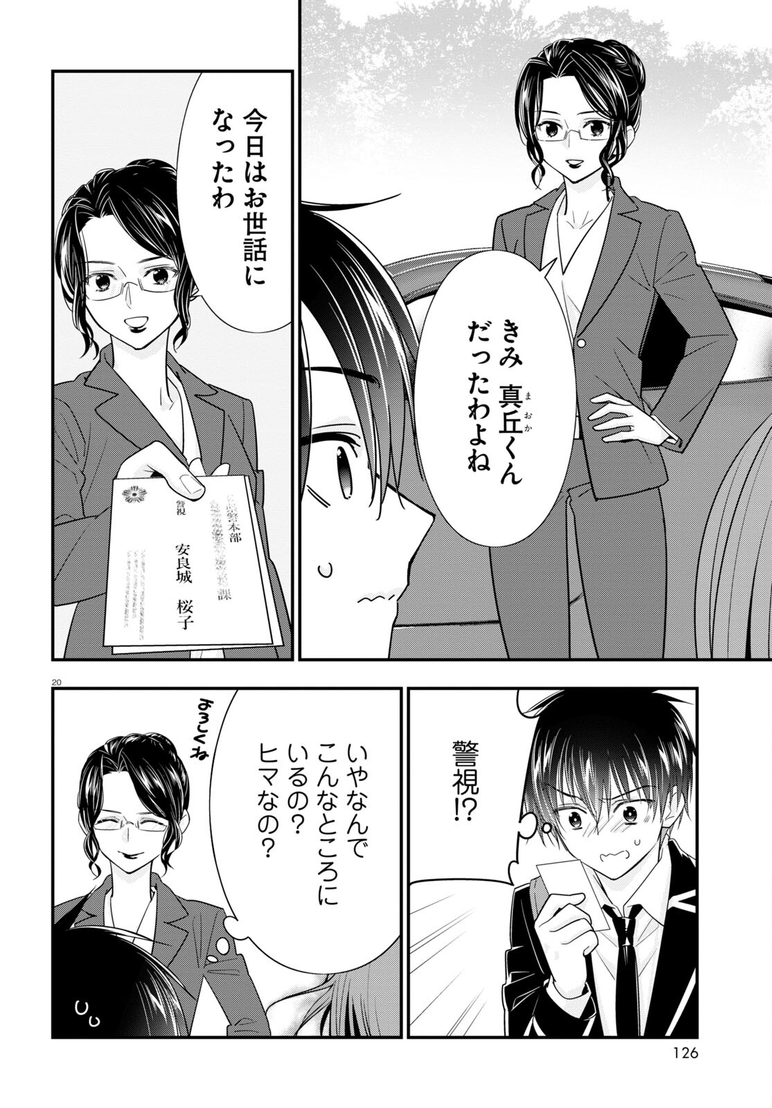 迷探偵の条件 第7話 - Page 24