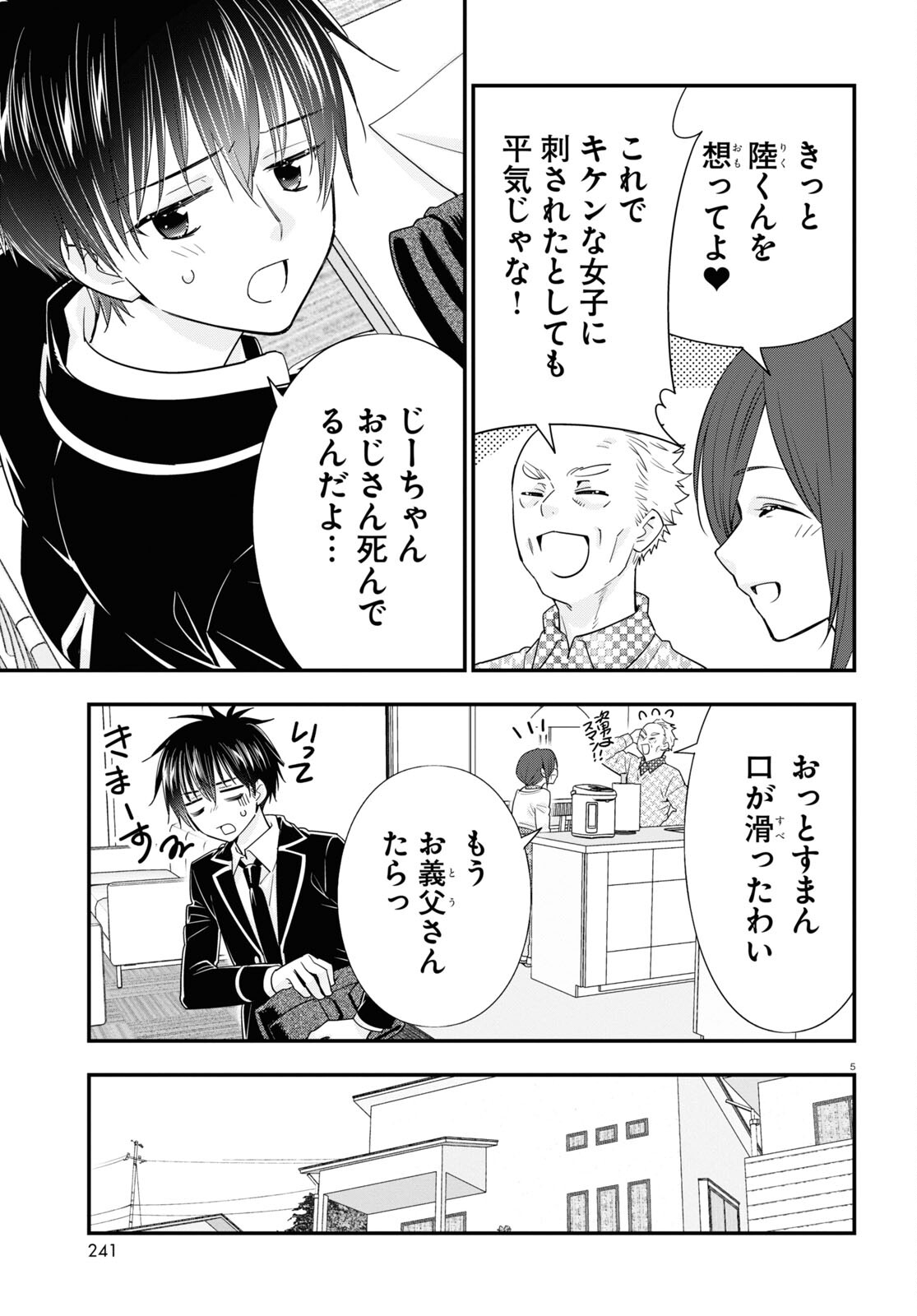 迷探偵の条件 第8話 - Page 5