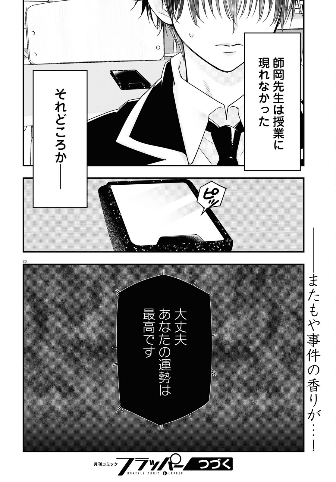 迷探偵の条件 第8話 - Page 26