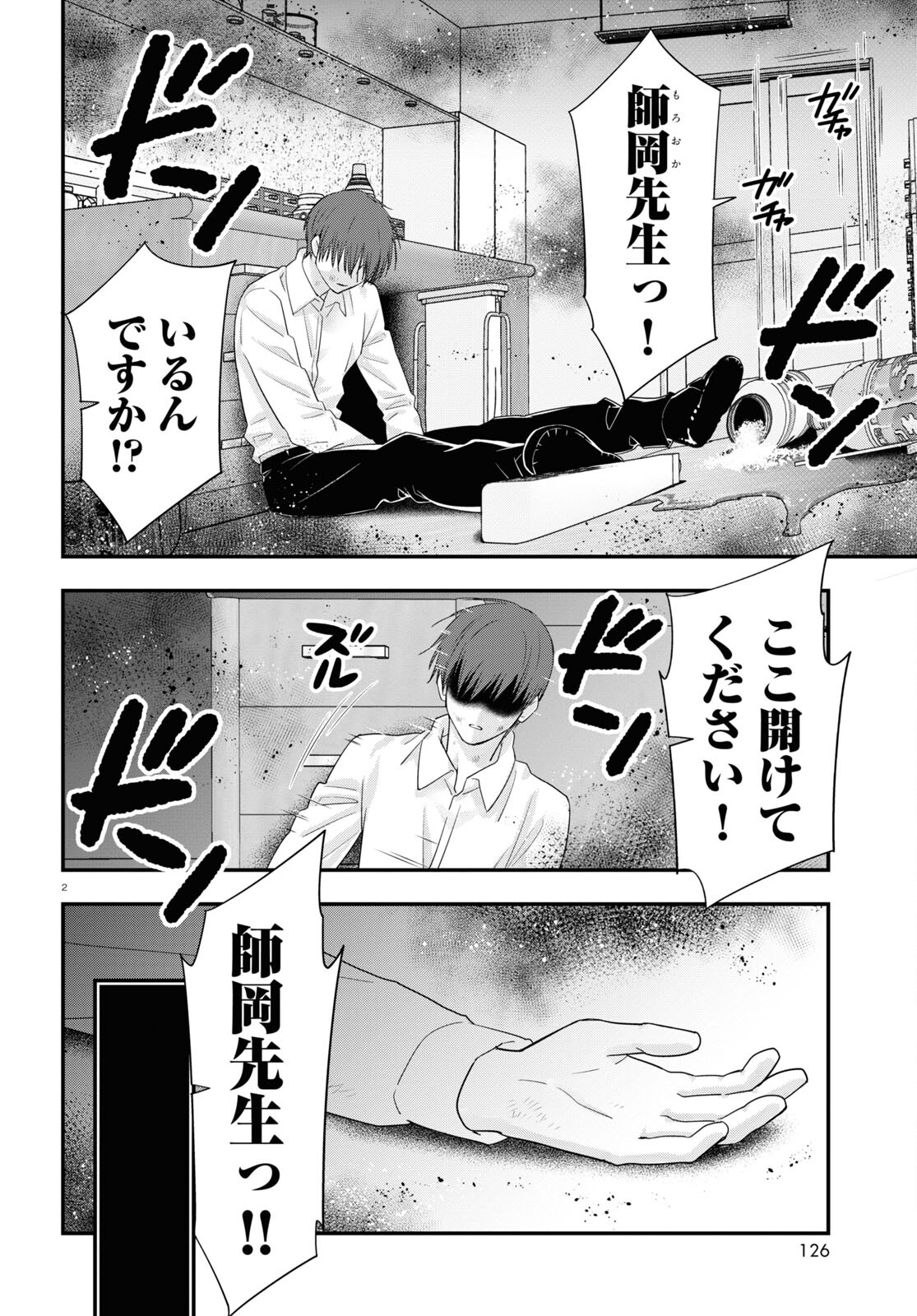 迷探偵の条件 第9話 - Page 2