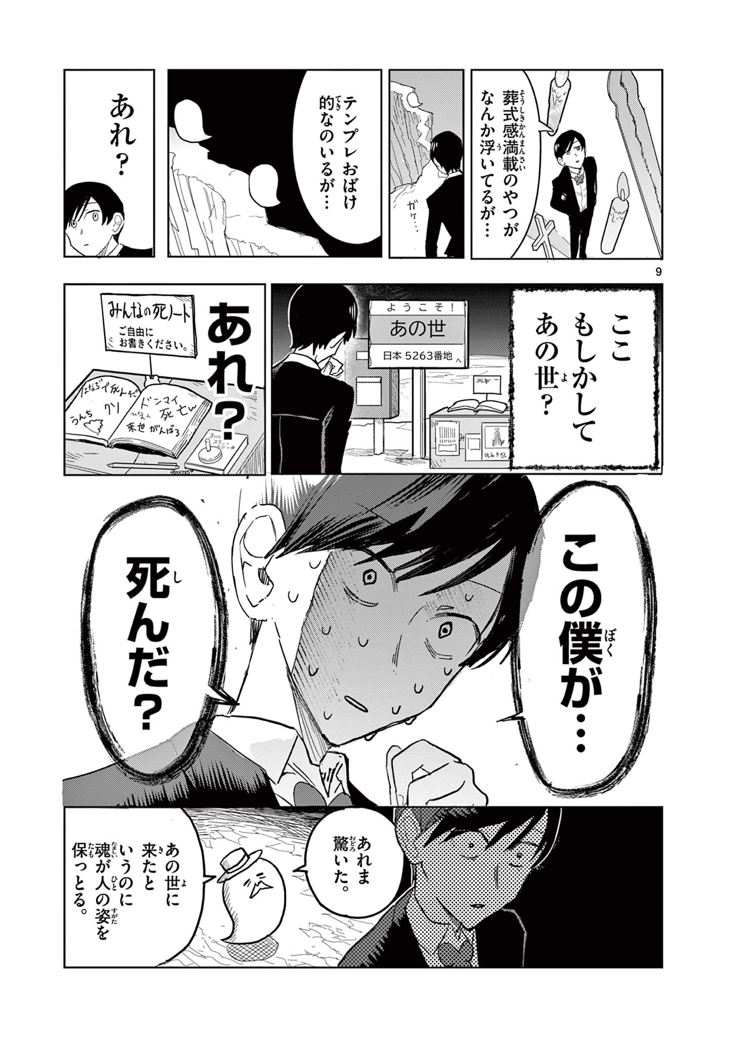 冥天レストラン 第1.1話 - Page 8